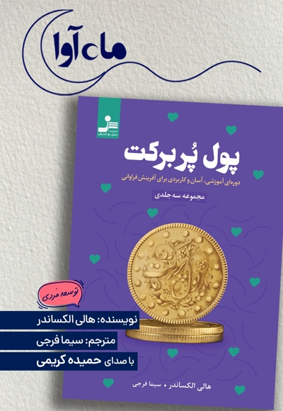 پول پر برکت